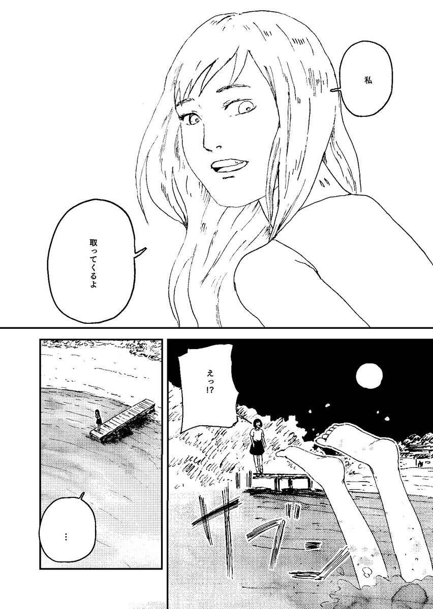 【漫画】『クジラと歌』の画像