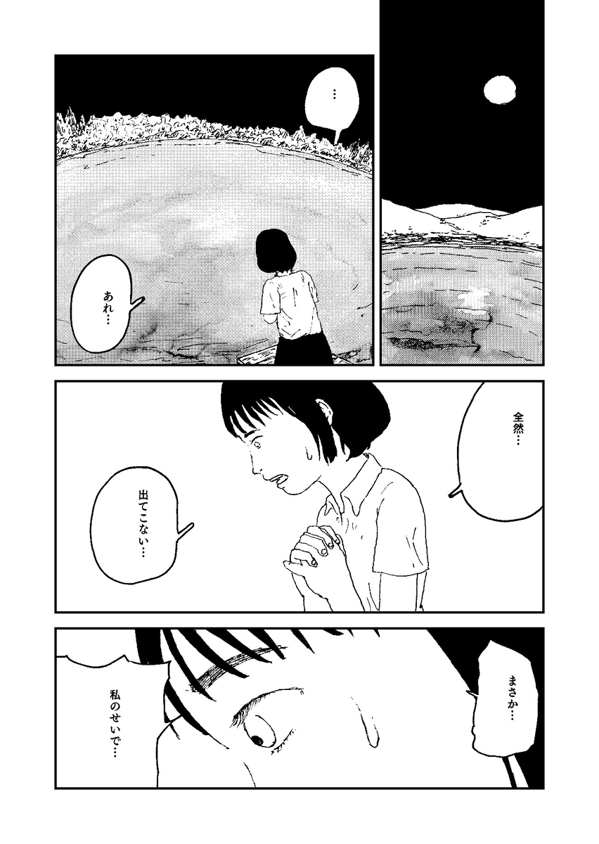 【漫画】『クジラと歌』の画像