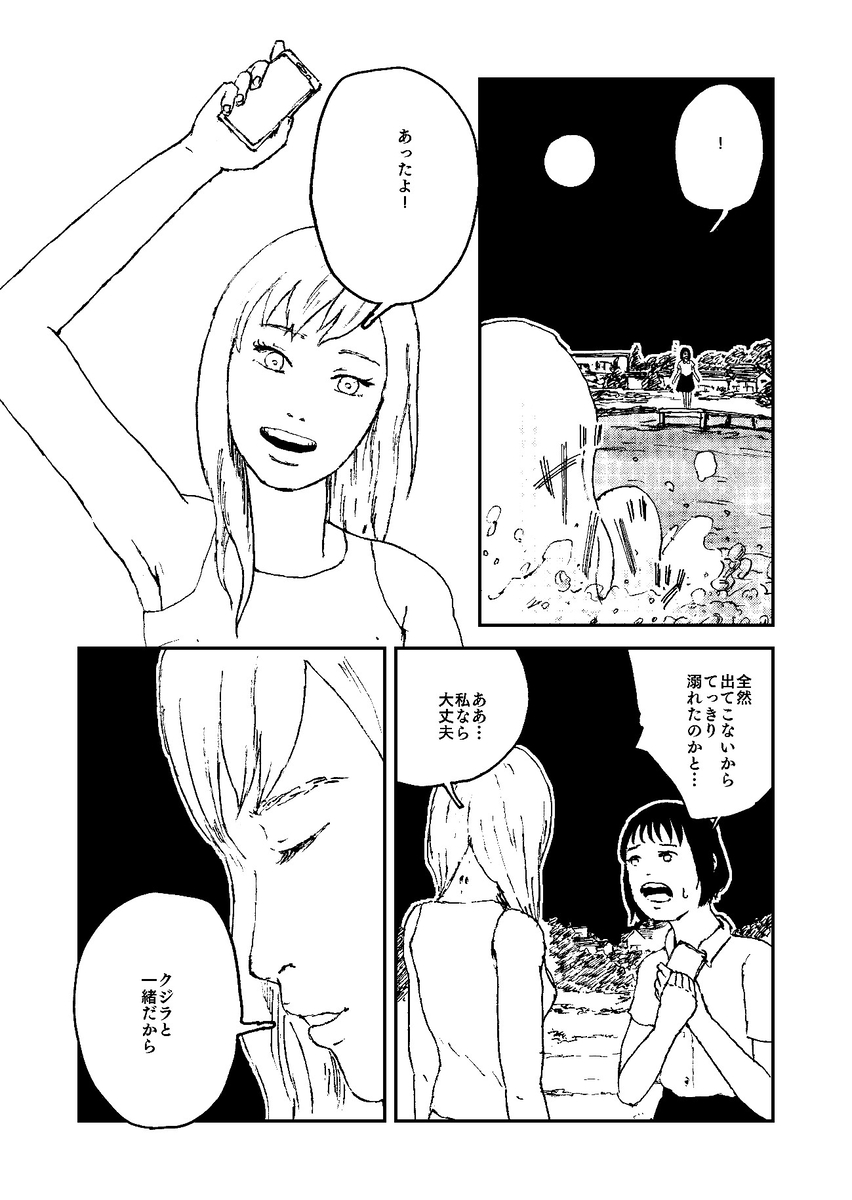 【漫画】『クジラと歌』の画像