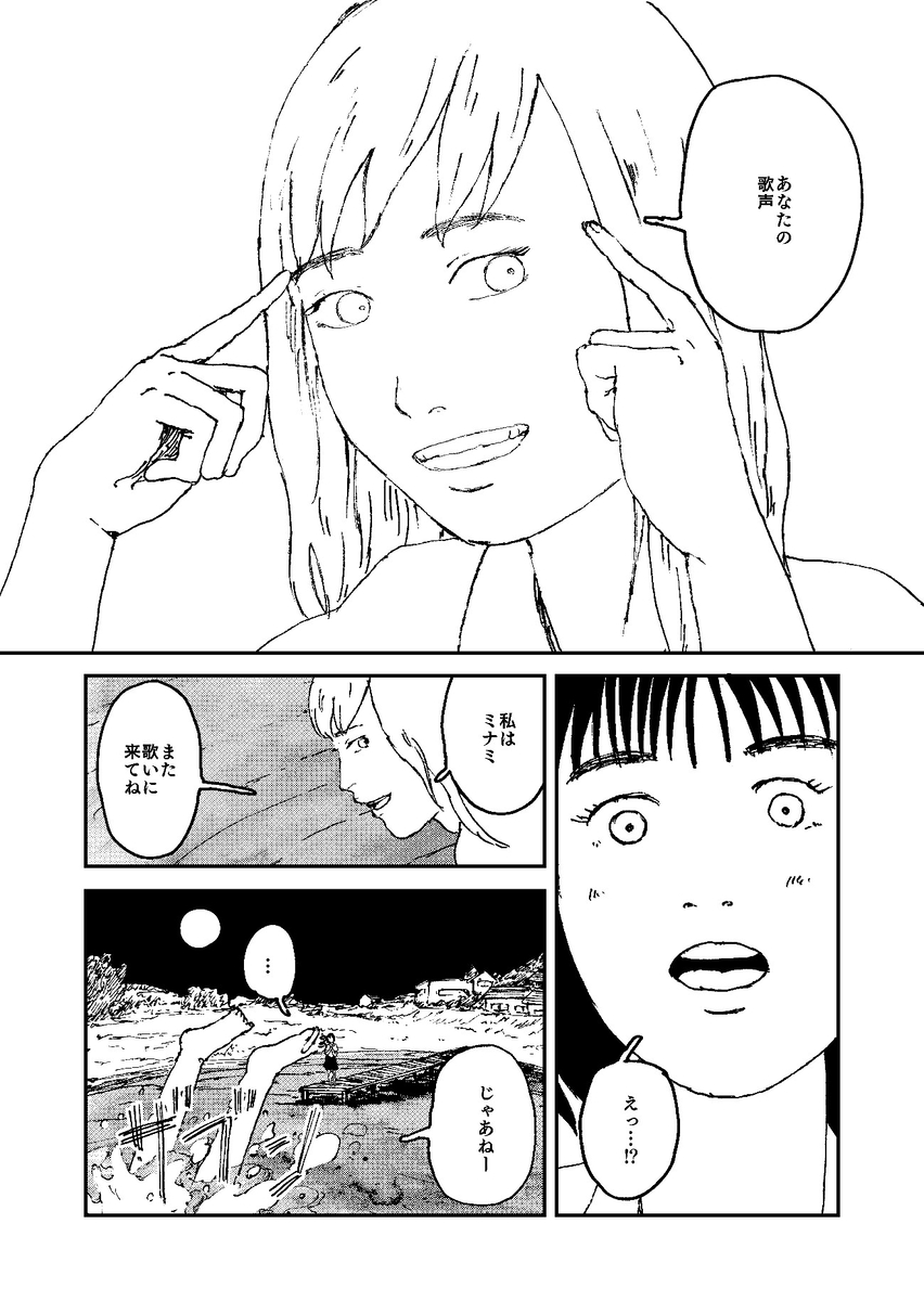 【漫画】『クジラと歌』の画像