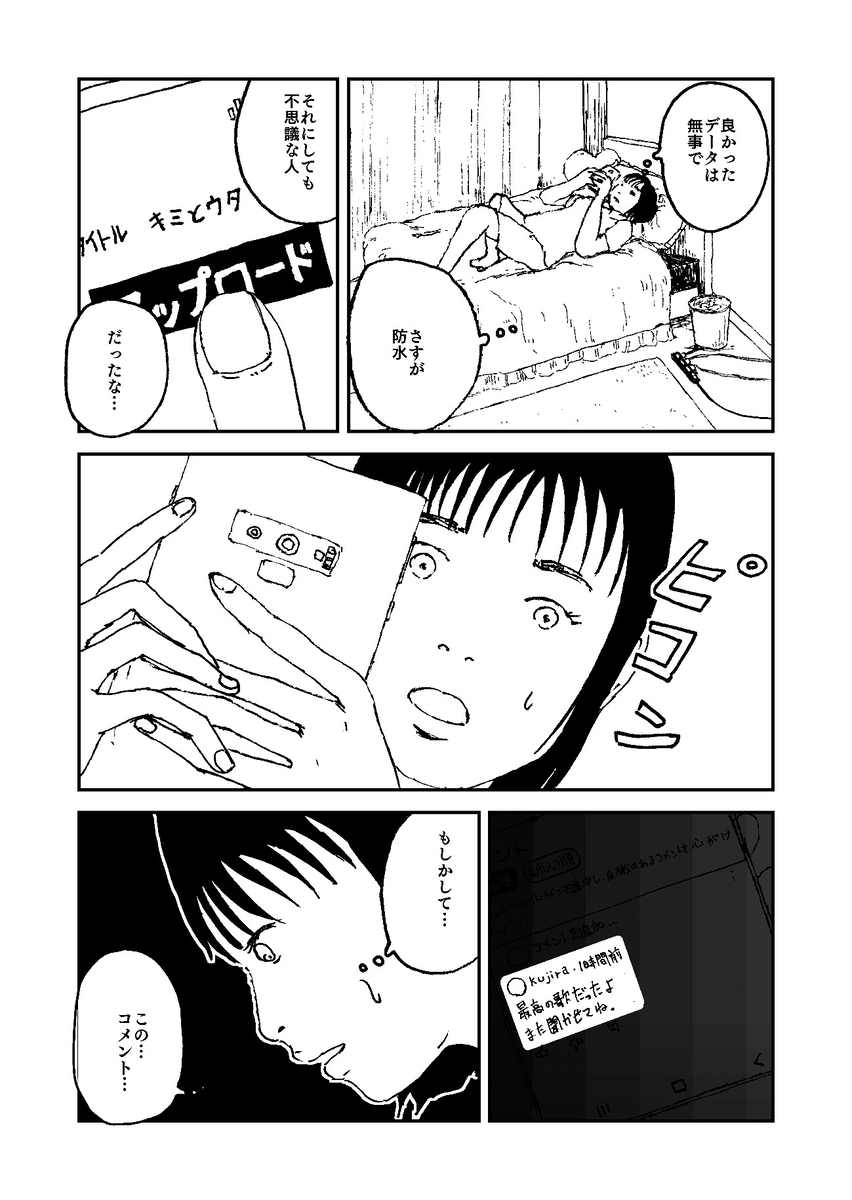 【漫画】『クジラと歌』の画像