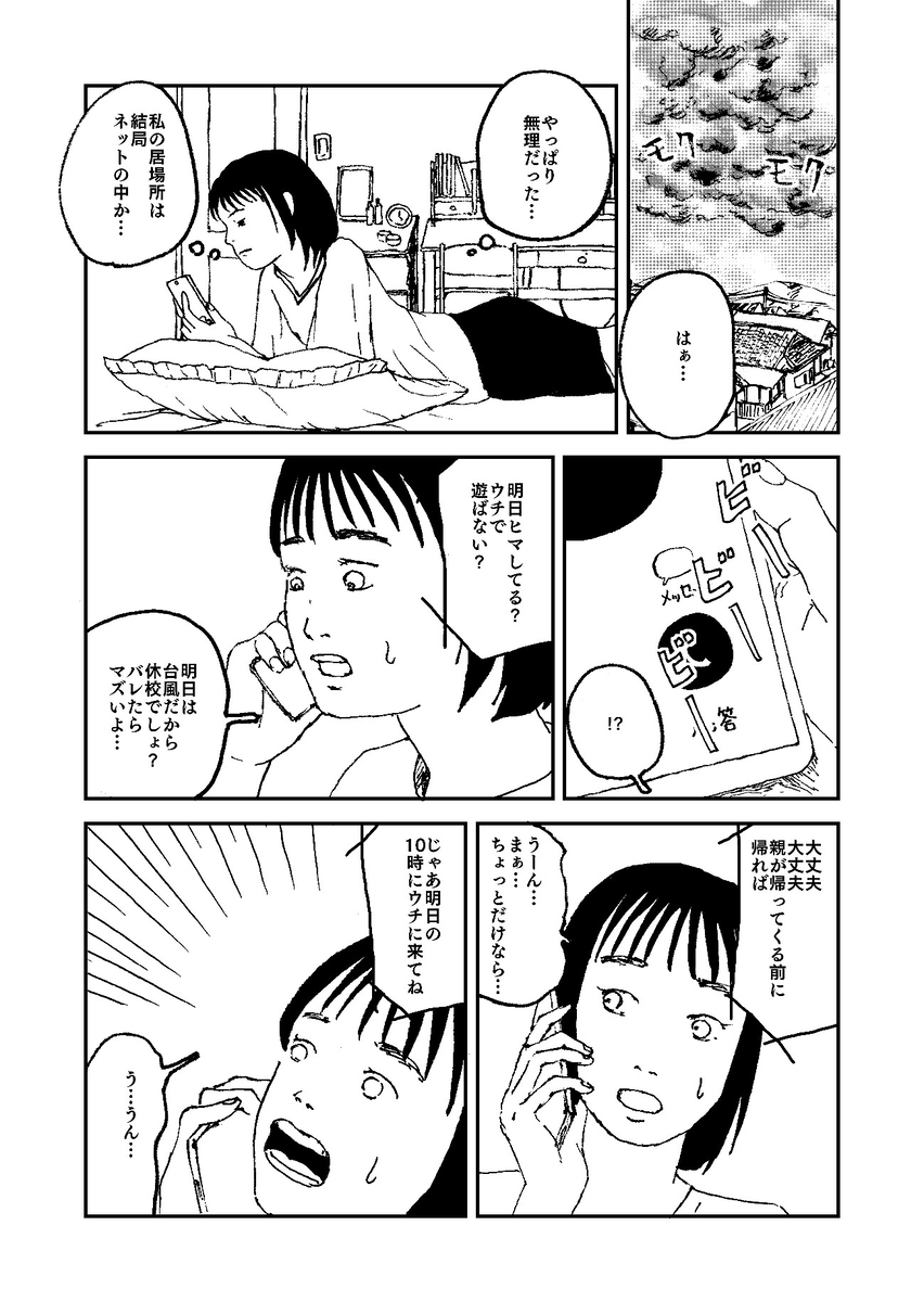 【漫画】『クジラと歌』の画像