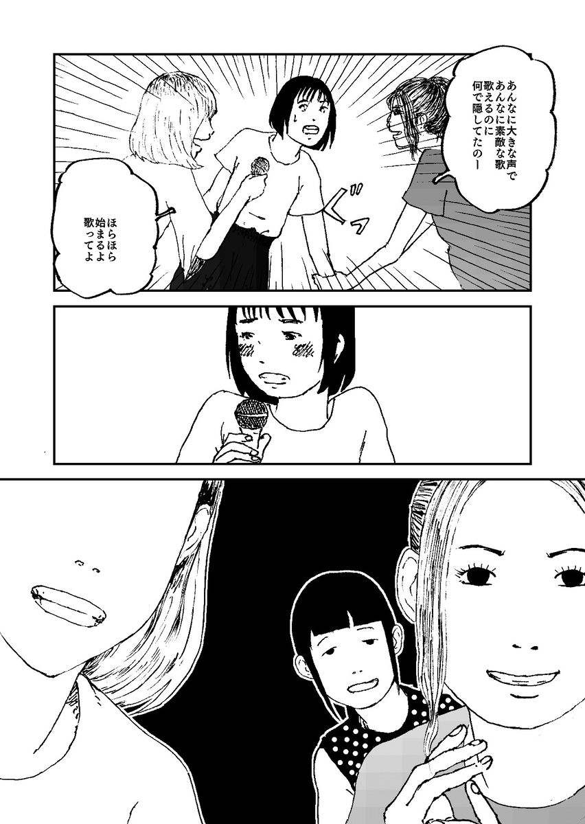 【漫画】『クジラと歌』の画像