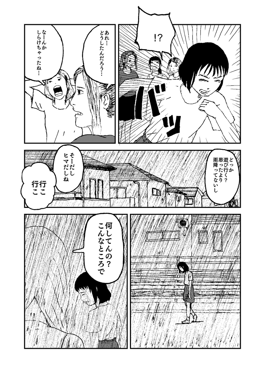 【漫画】『クジラと歌』の画像