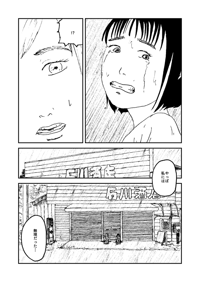 【漫画】『クジラと歌』の画像