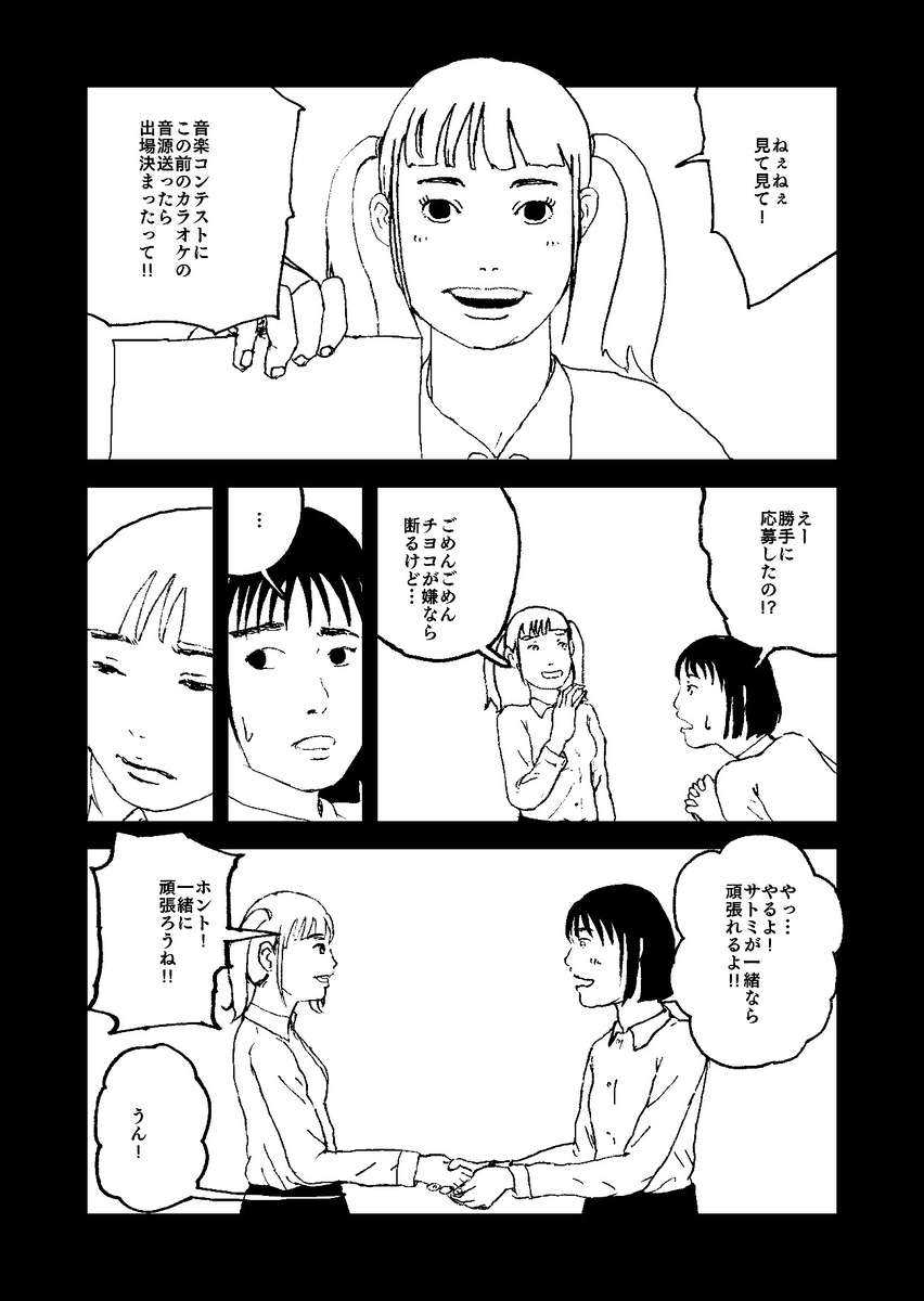 【漫画】『クジラと歌』の画像