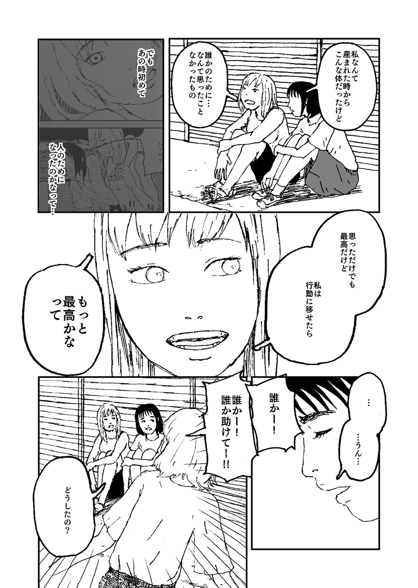 【漫画】『クジラと歌』の画像