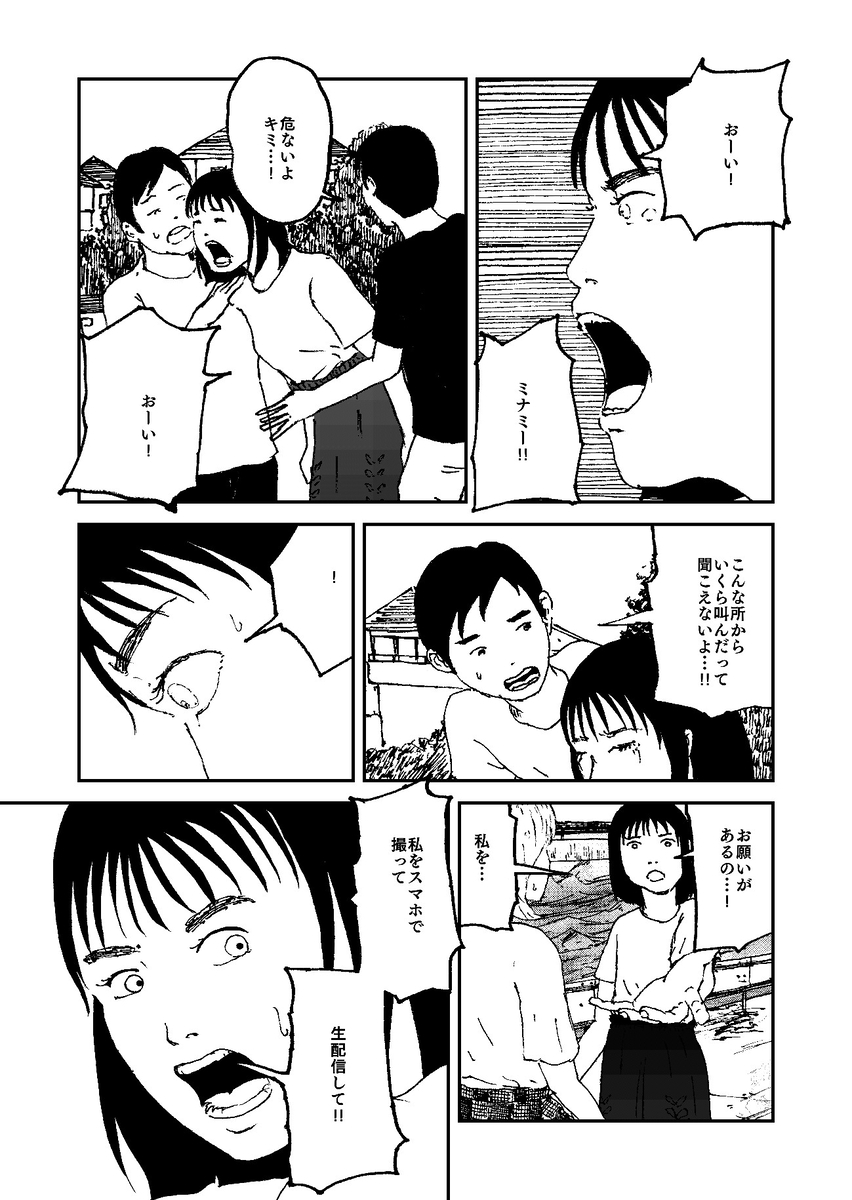 【漫画】『クジラと歌』の画像