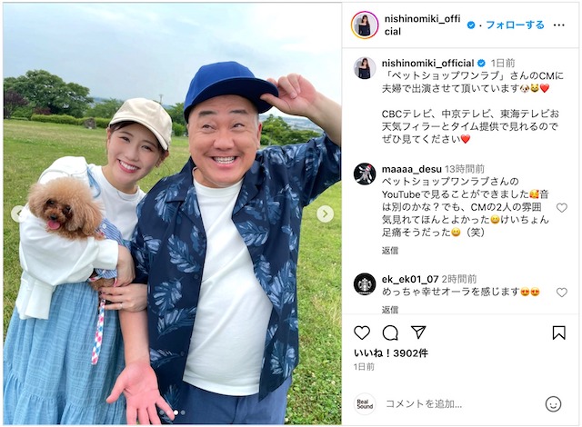 西野未姫、愛情たっぷり夫婦ショットの画像