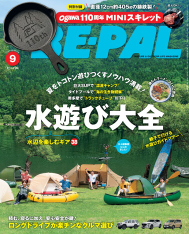 分厚い鋳鉄製の本格派！「ogawa110周年MINIスキレット」が『BE-PAL』最新号の特別付録に