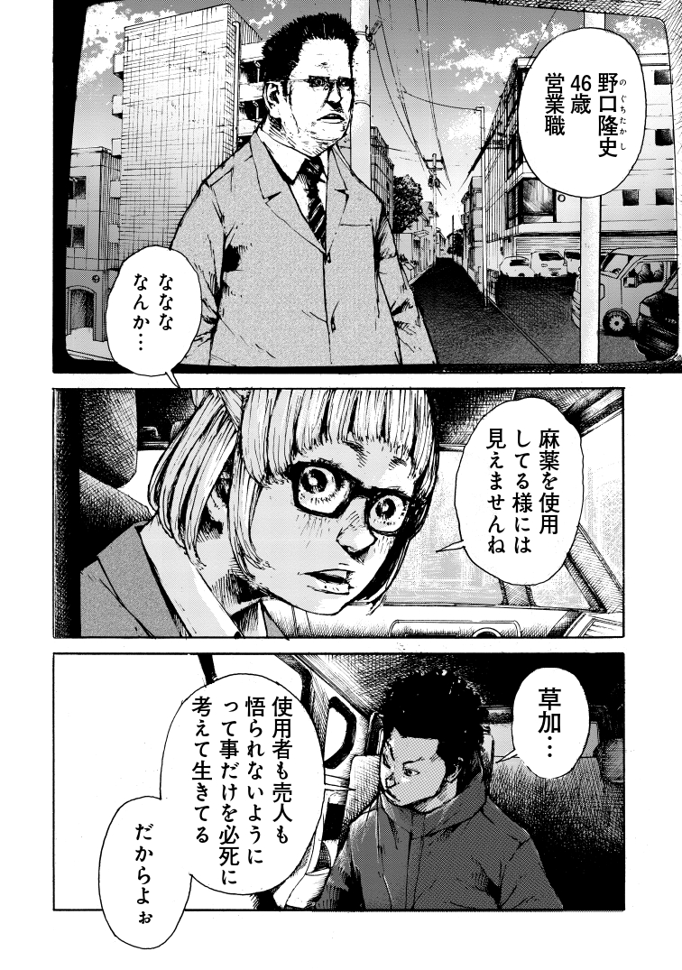 “伝説のマトリ” 監修　リアルな薬物犯罪漫画の画像