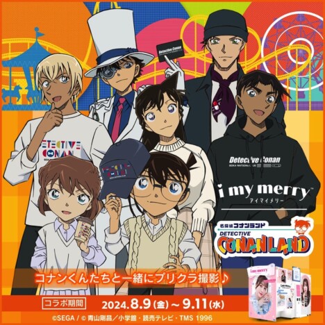 怪盗キッドや安室透とプリクラ撮影！　セガ『i my merry』の限定コラボが開催中