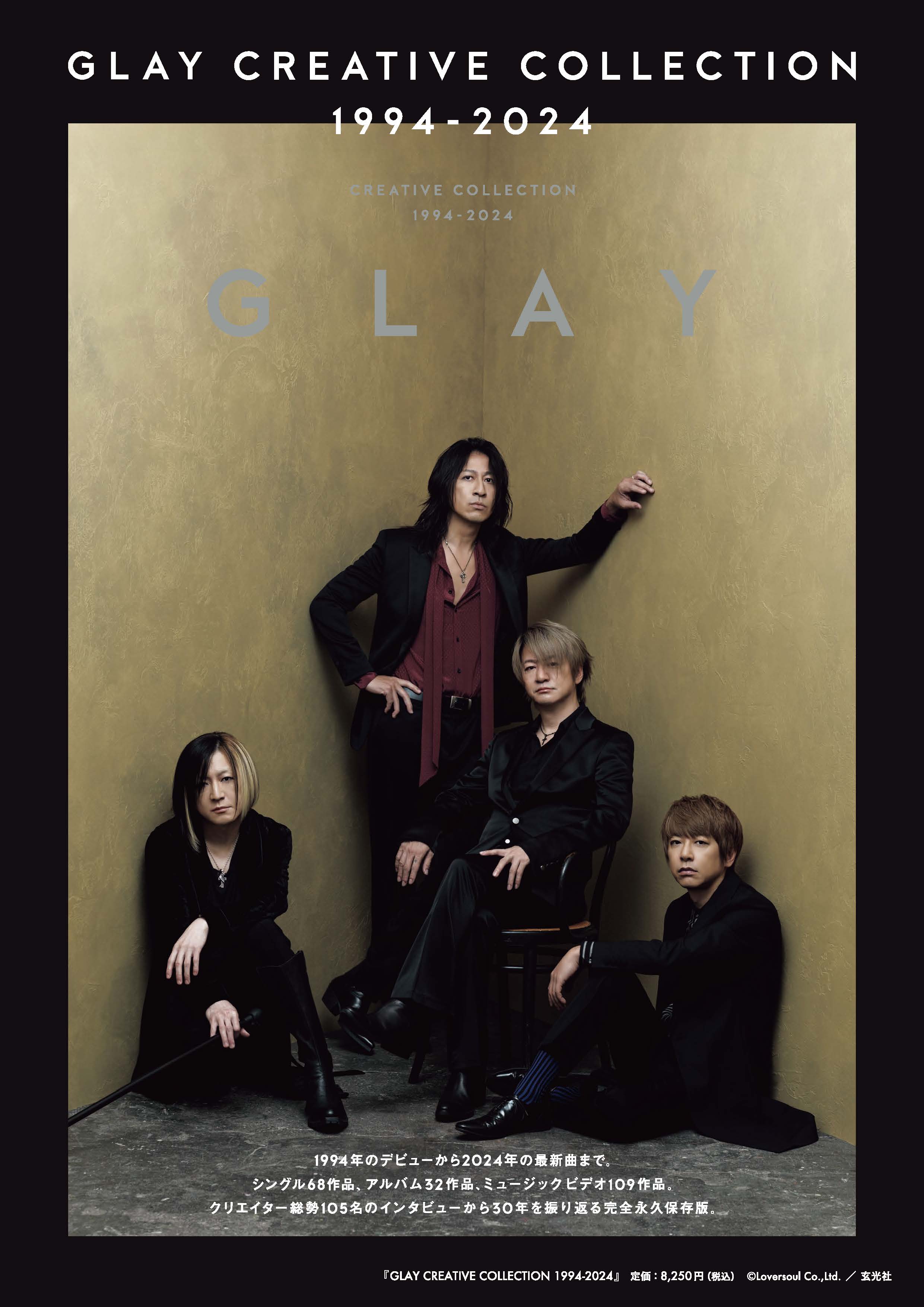 GLAY30周年記念ブックはどうつくられた？の画像