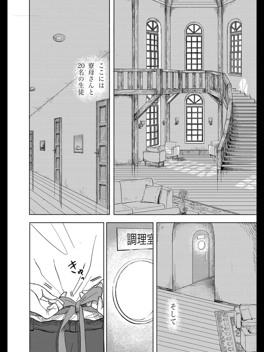 【漫画】『花々の調理師』の画像