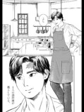 【漫画】『花々の調理師』の画像