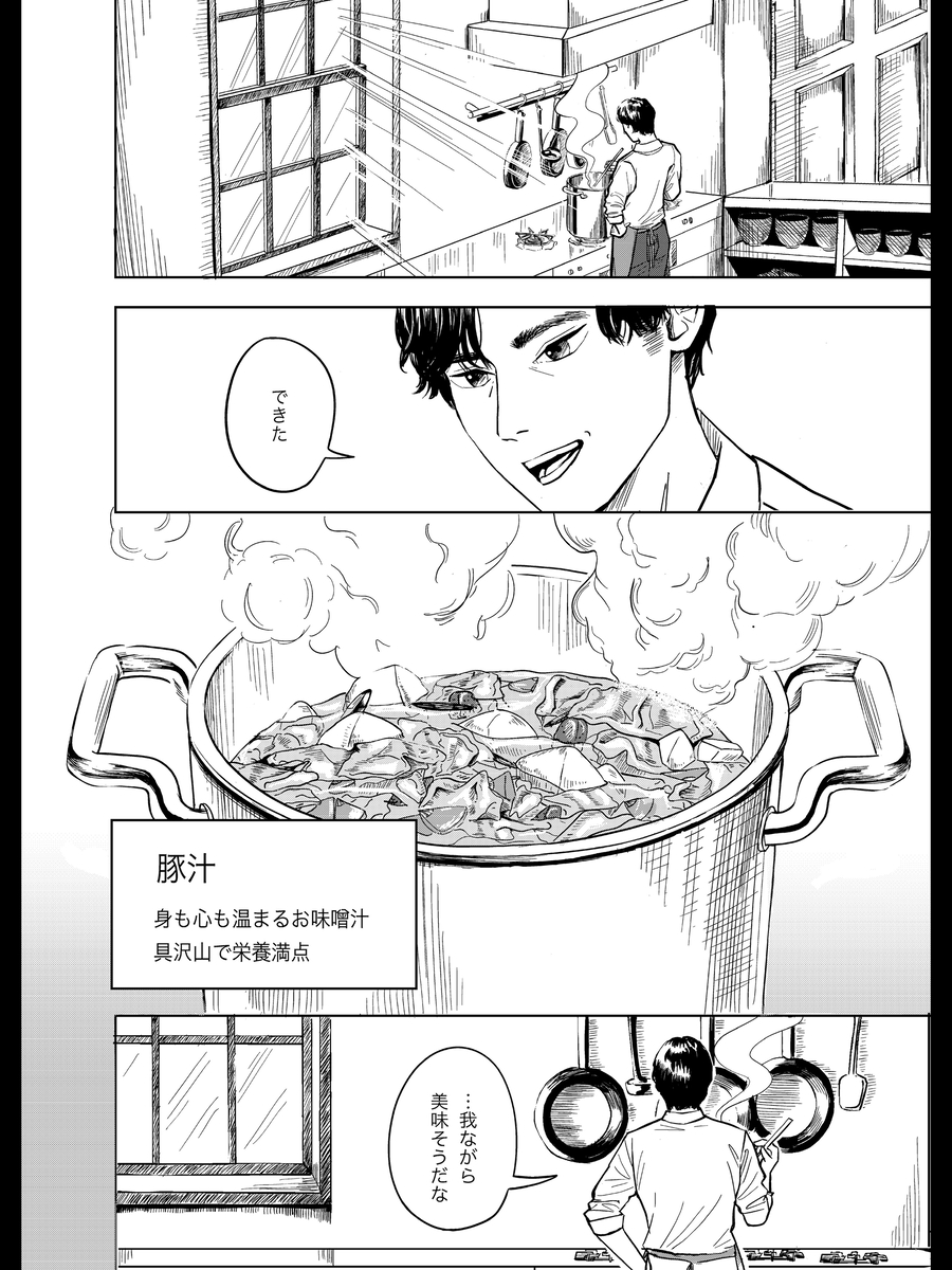 【漫画】『花々の調理師』の画像