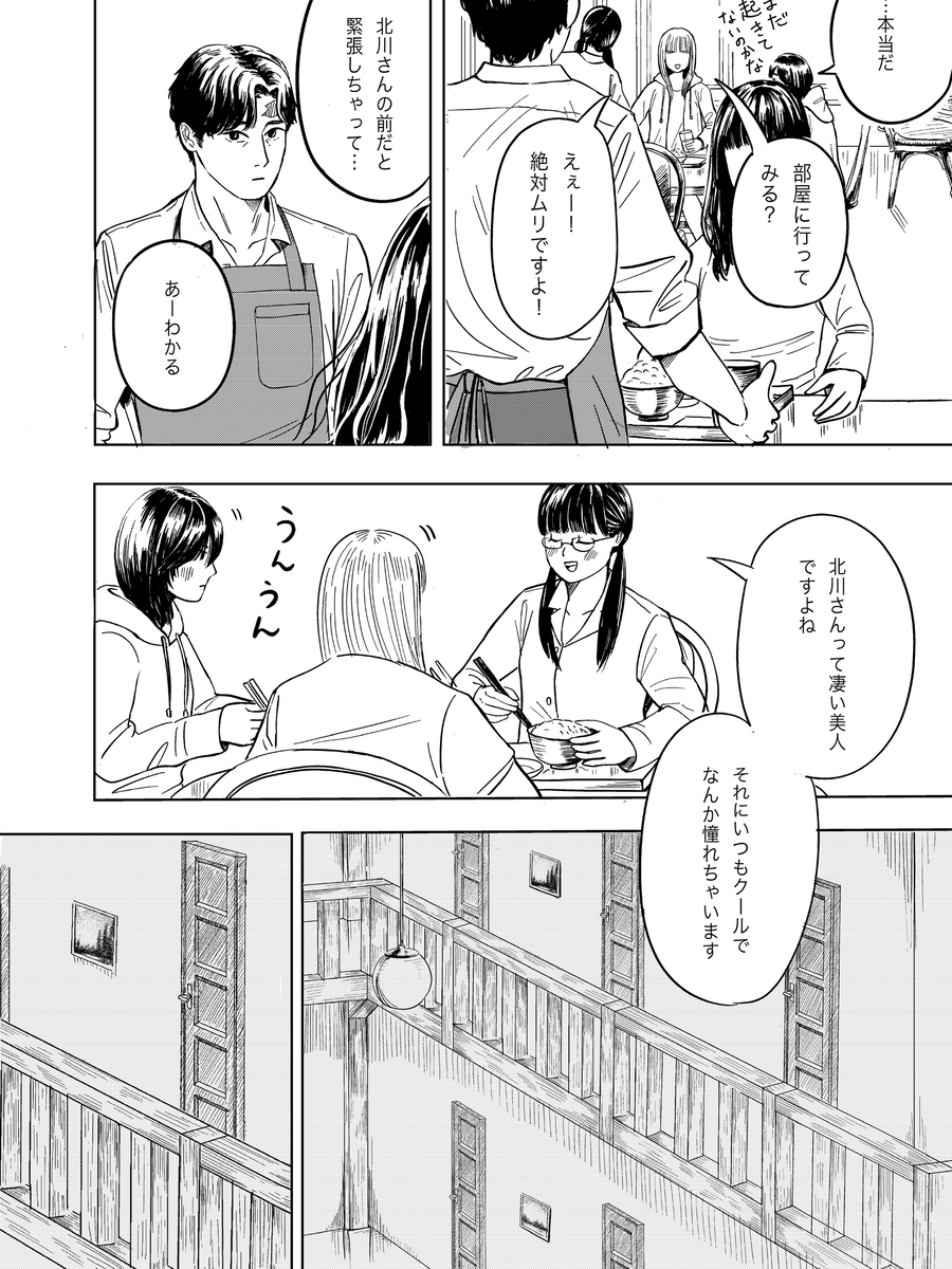 【漫画】『花々の調理師』の画像