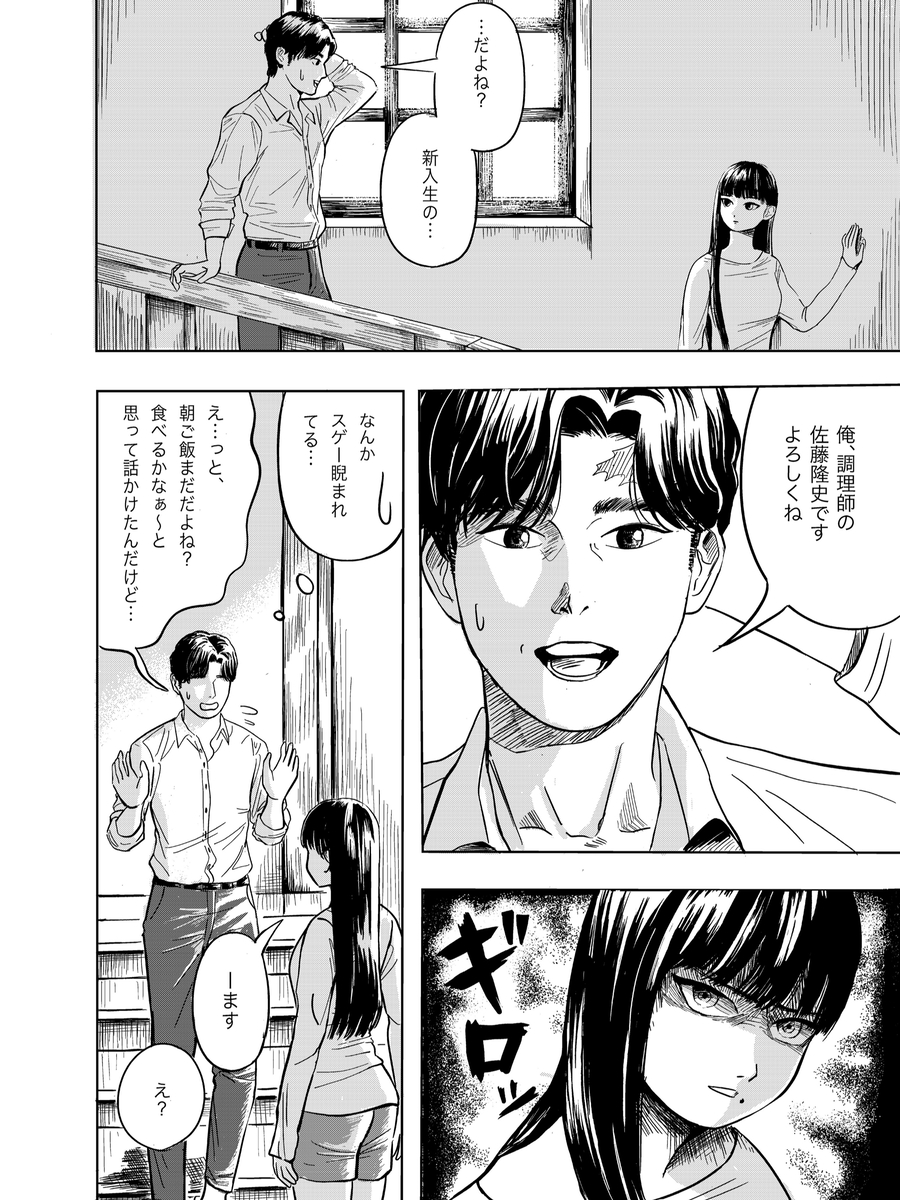 【漫画】『花々の調理師』の画像