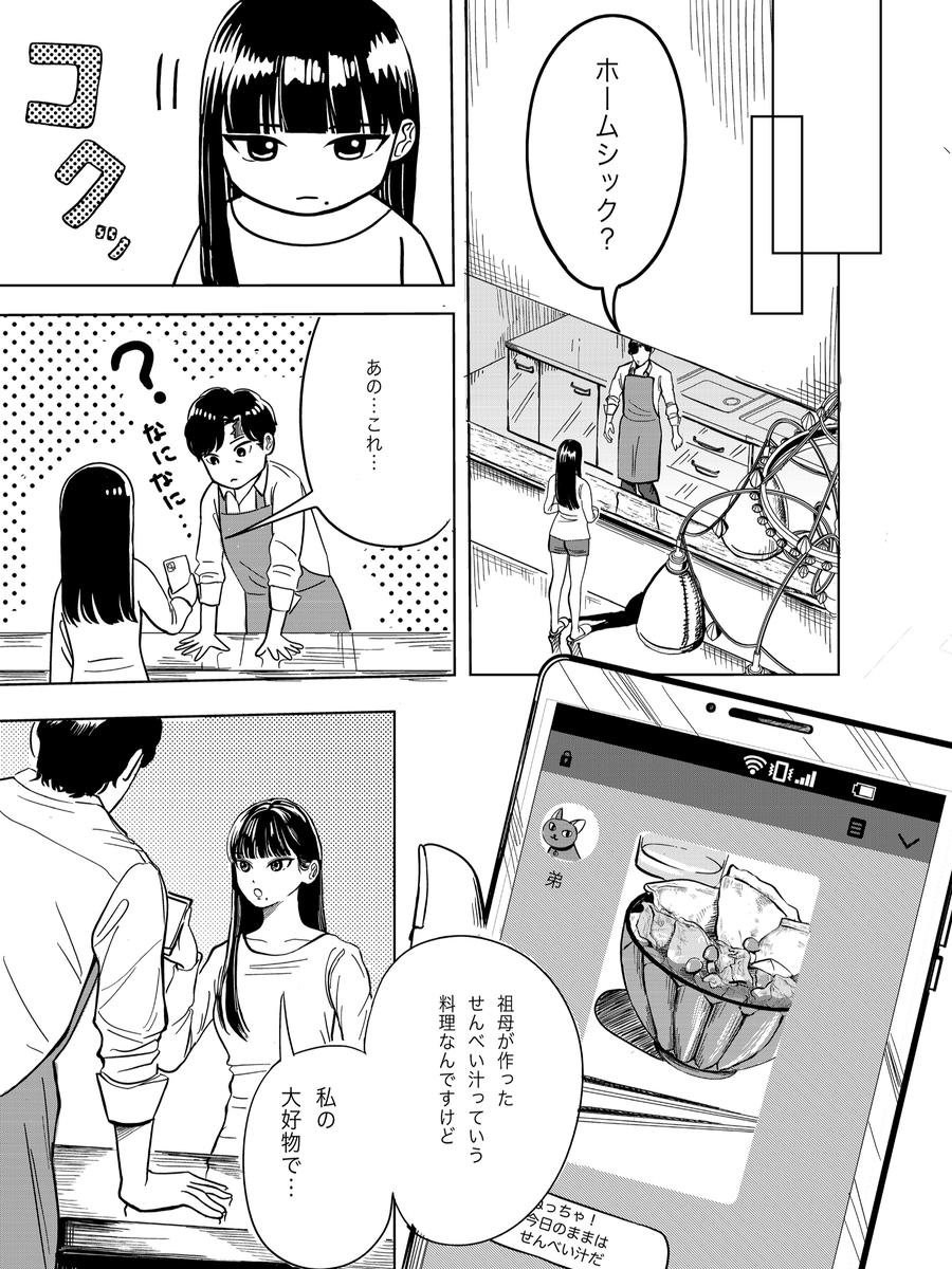 【漫画】『花々の調理師』の画像