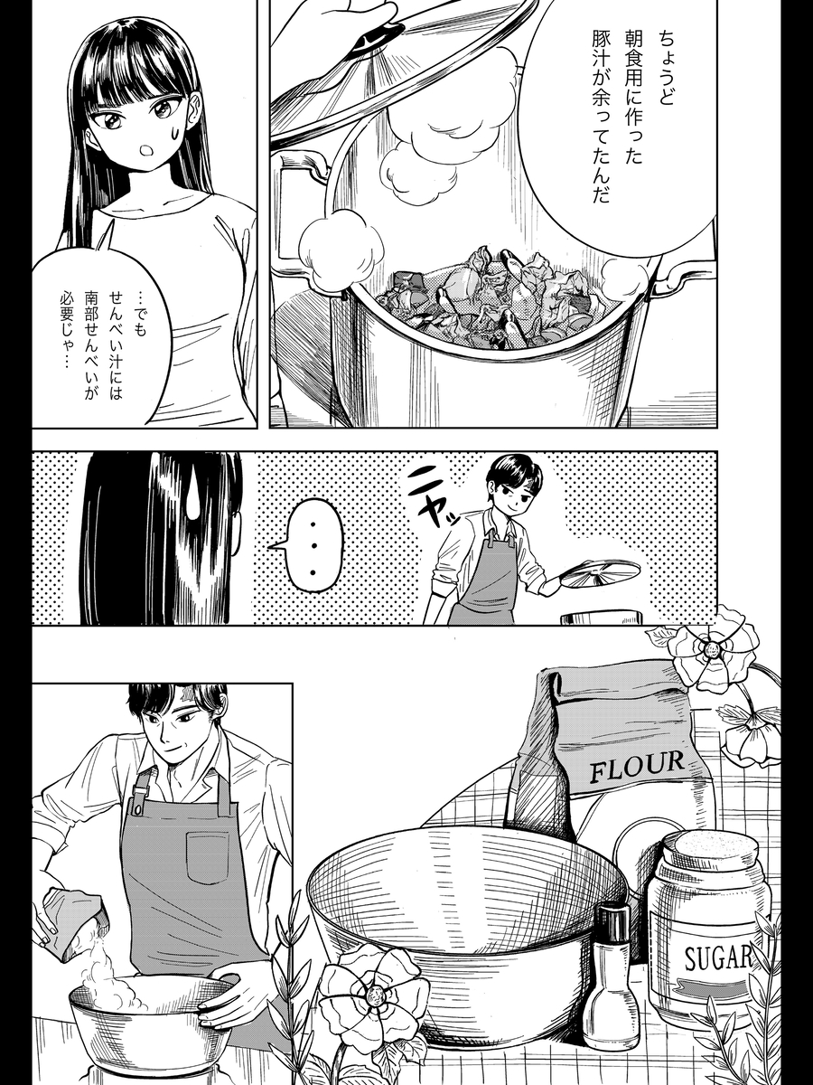 【漫画】『花々の調理師』の画像