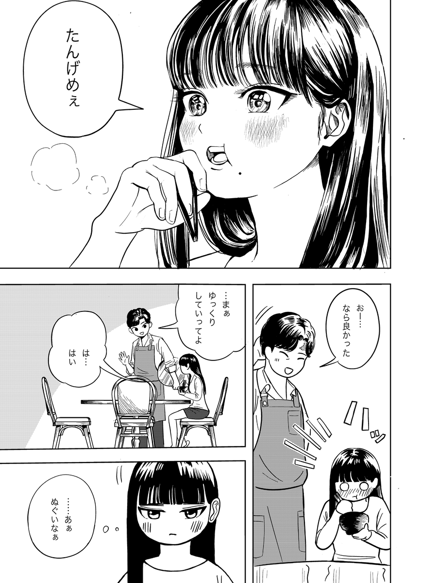 【漫画】『花々の調理師』の画像