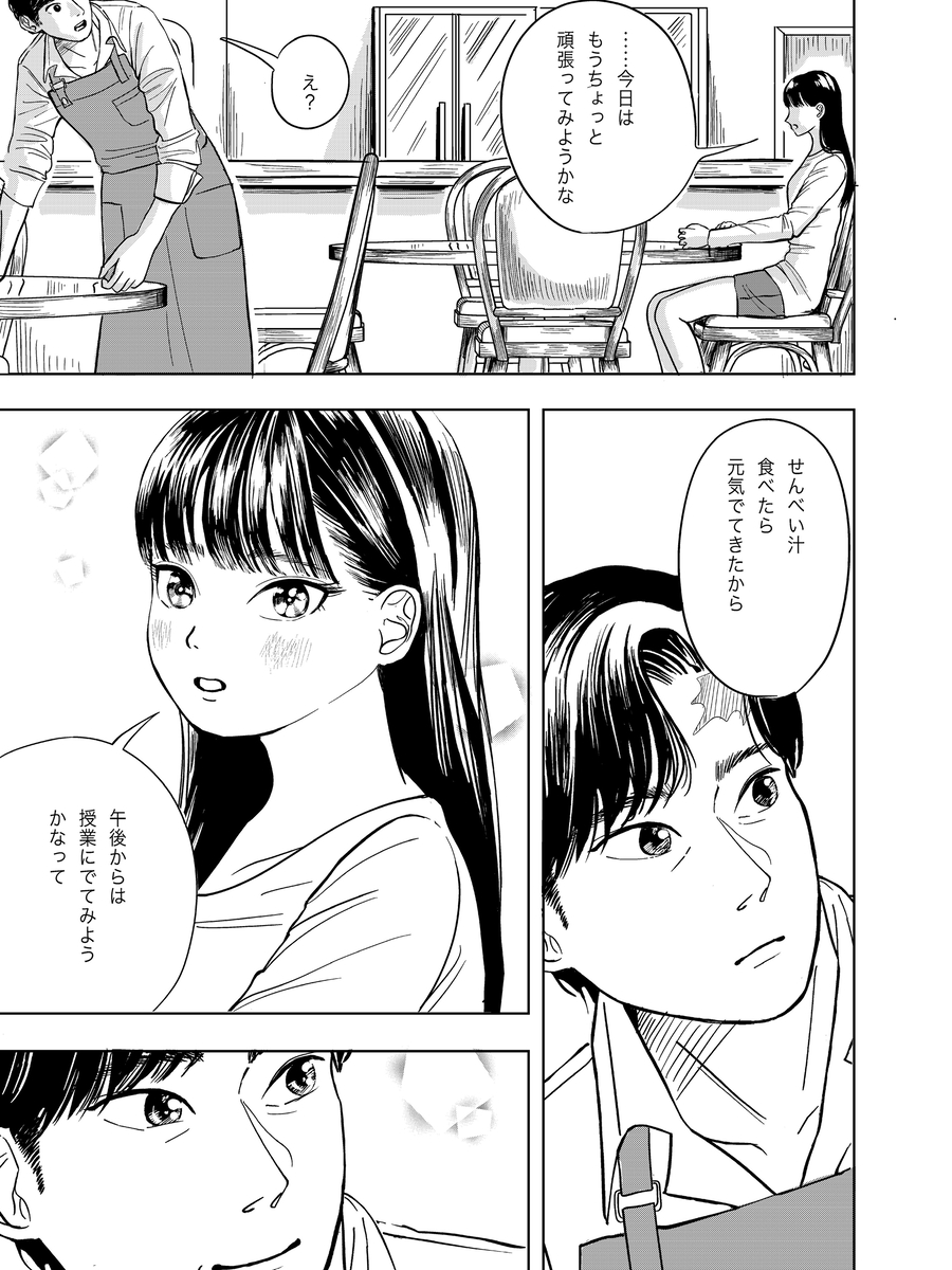 【漫画】『花々の調理師』の画像