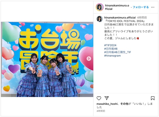 乃木坂46・日向坂46の集合ショットが話題にの画像