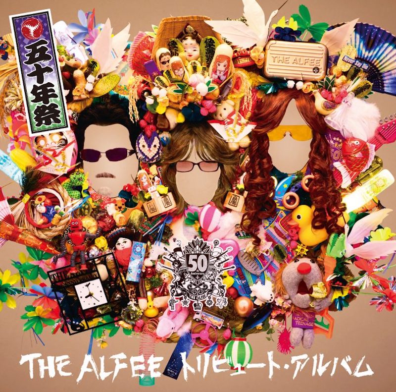 THE ALFEE 50周年記念トリビュートアルバム『五十年祭』