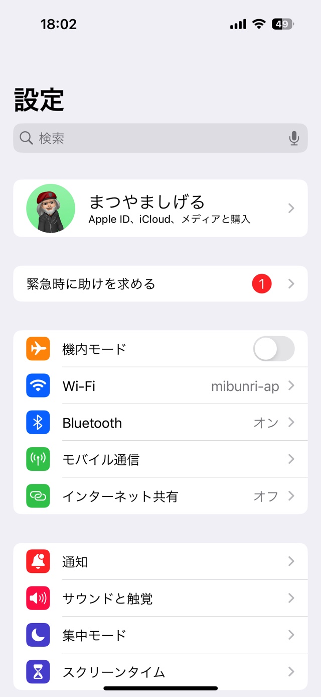 圏外のときにiPhoneで緊急SOSを出す方法の画像