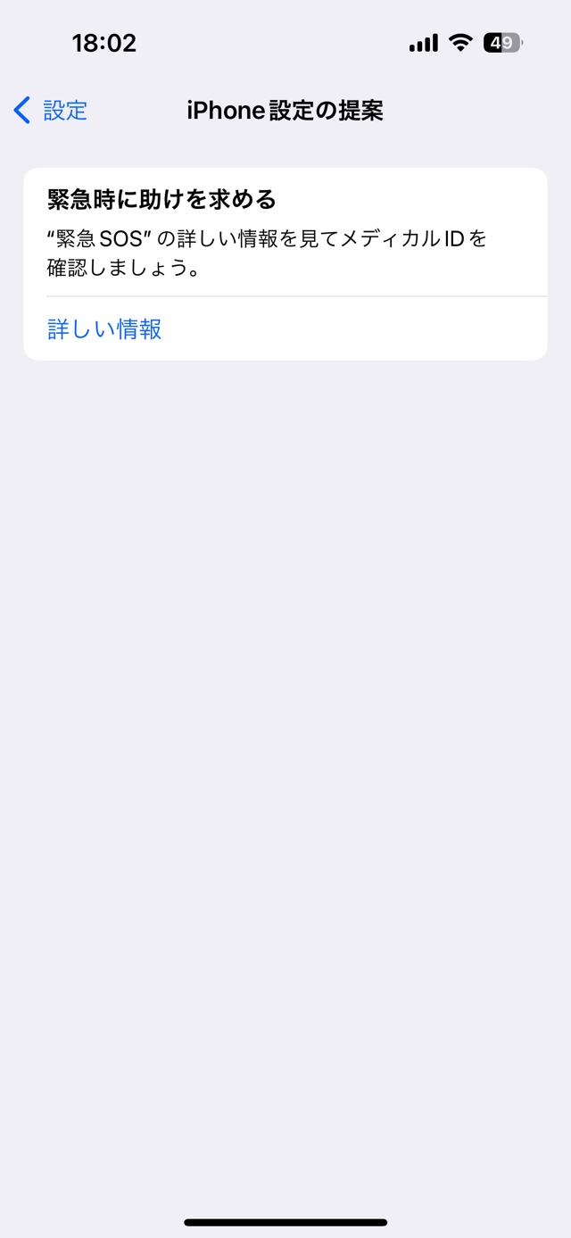 圏外のときにiPhoneで緊急SOSを出す方法の画像