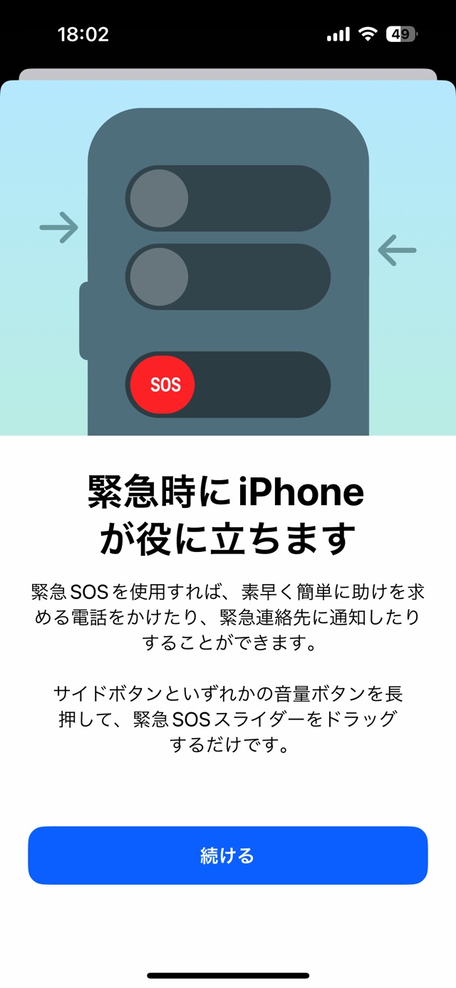 圏外のときにiPhoneで緊急SOSを出す方法の画像