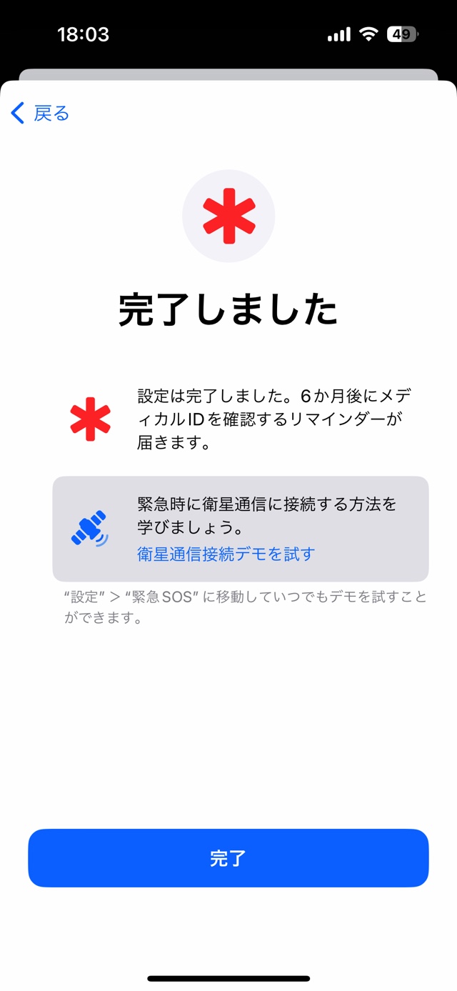 圏外のときにiPhoneで緊急SOSを出す方法の画像