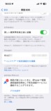 圏外のときにiPhoneで緊急SOSを出す方法の画像