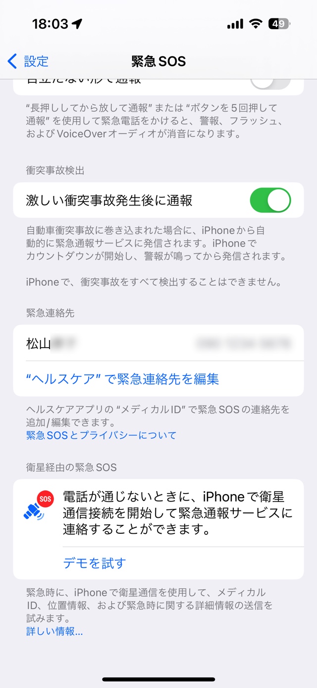 圏外のときにiPhoneで緊急SOSを出す方法の画像