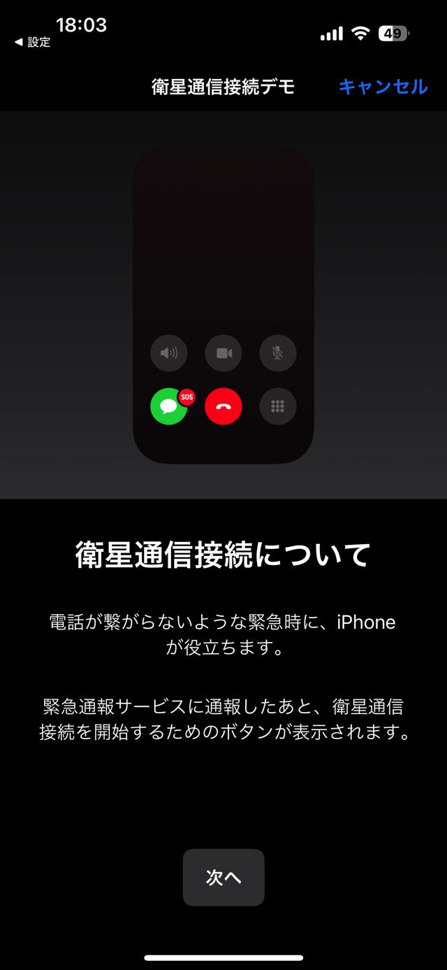 圏外のときにiPhoneで緊急SOSを出す方法の画像