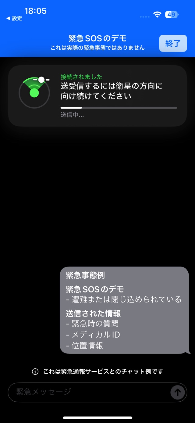 圏外のときにiPhoneで緊急SOSを出す方法の画像