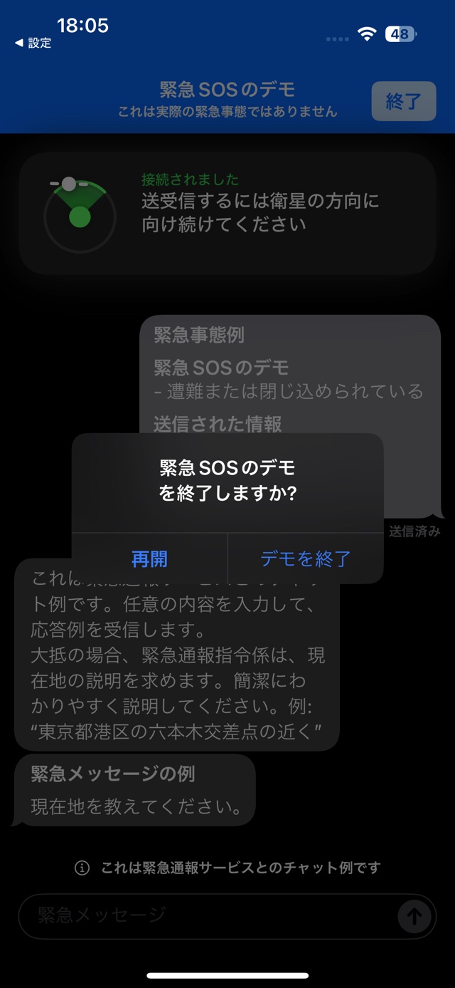 圏外のときにiPhoneで緊急SOSを出す方法の画像