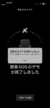 圏外のときにiPhoneで緊急SOSを出す方法の画像