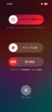 圏外のときにiPhoneで緊急SOSを出す方法の画像