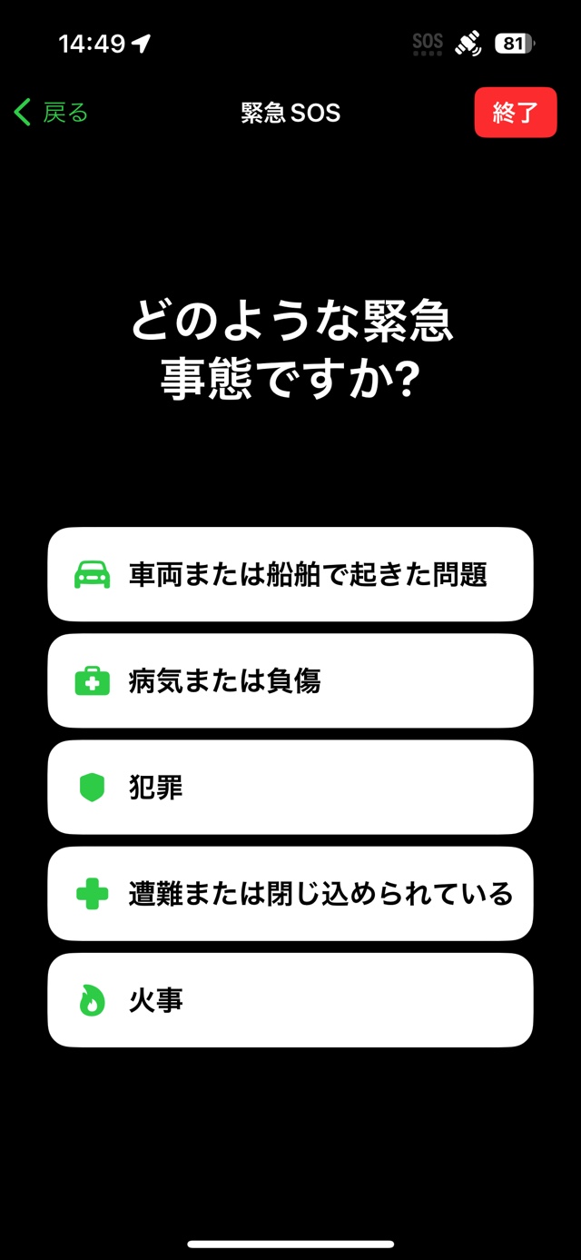 圏外のときにiPhoneで緊急SOSを出す方法の画像