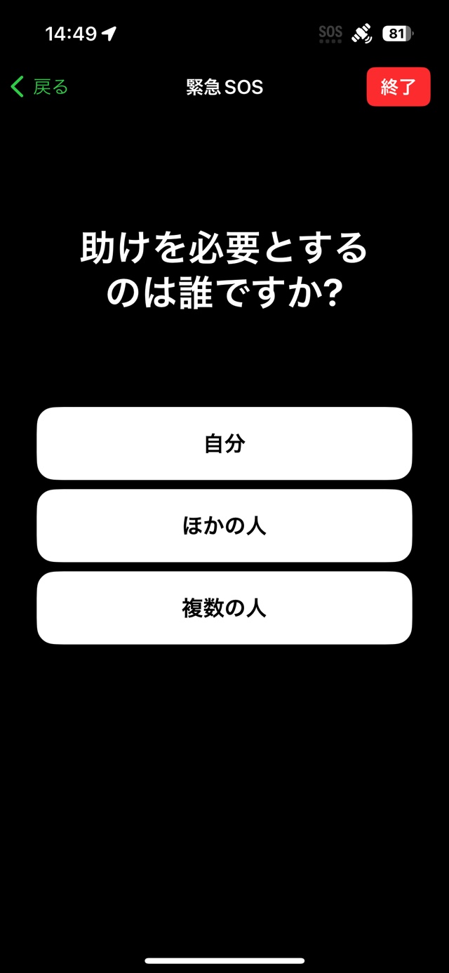 圏外のときにiPhoneで緊急SOSを出す方法の画像