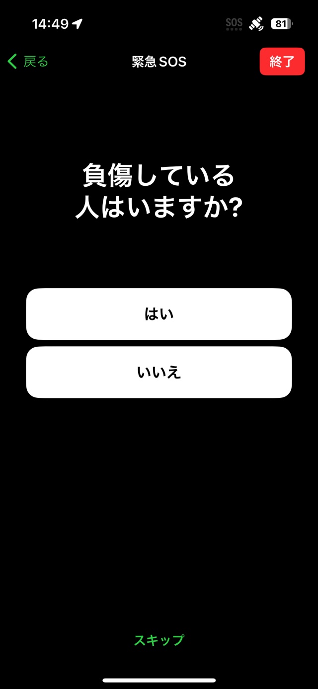 圏外のときにiPhoneで緊急SOSを出す方法の画像