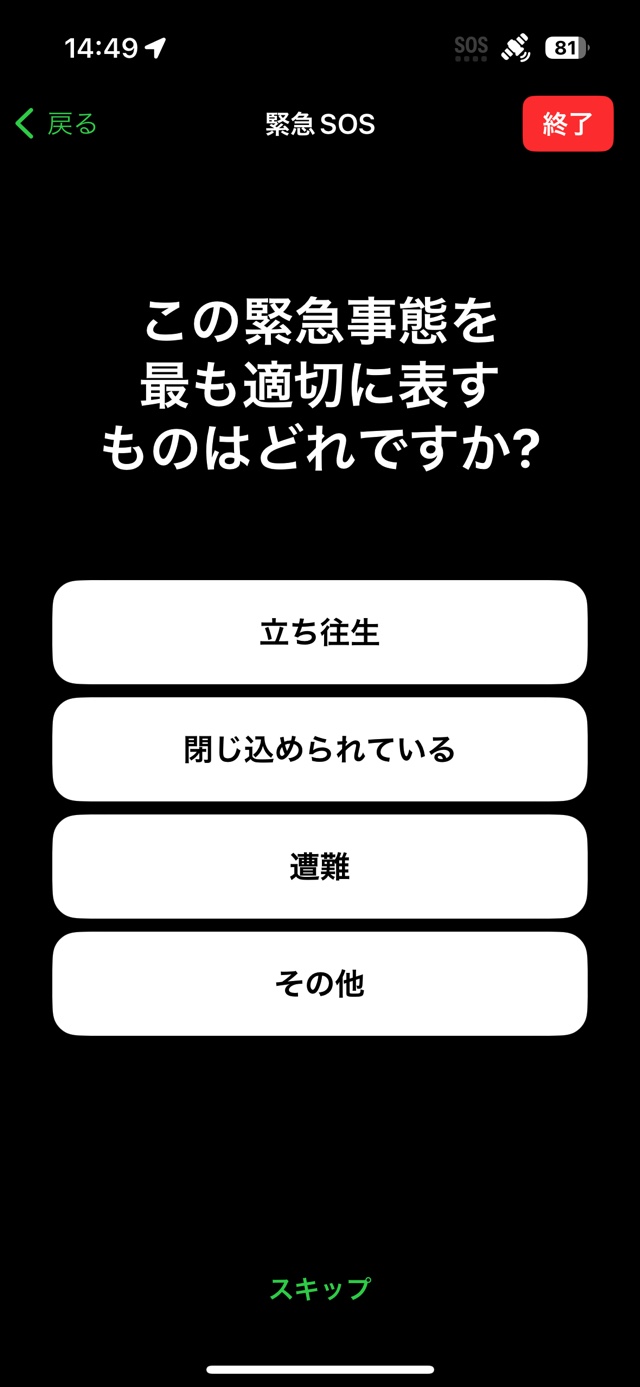 圏外のときにiPhoneで緊急SOSを出す方法の画像