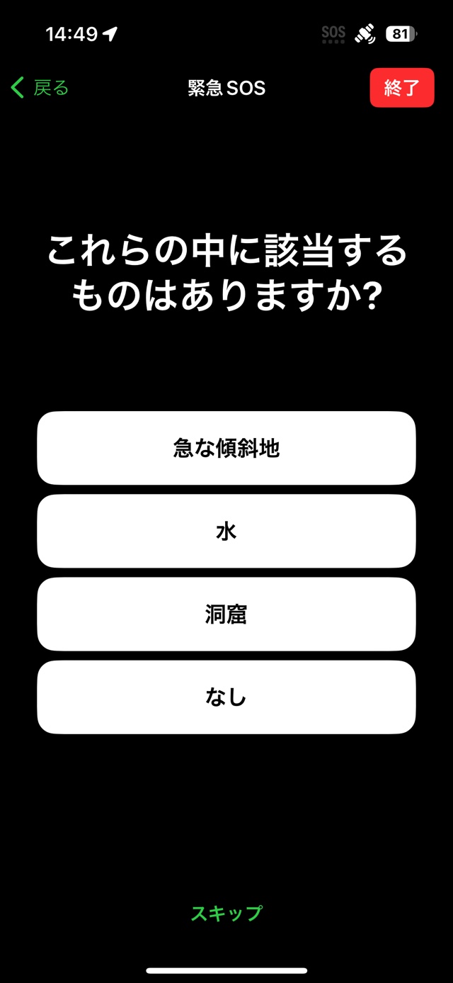 圏外のときにiPhoneで緊急SOSを出す方法の画像