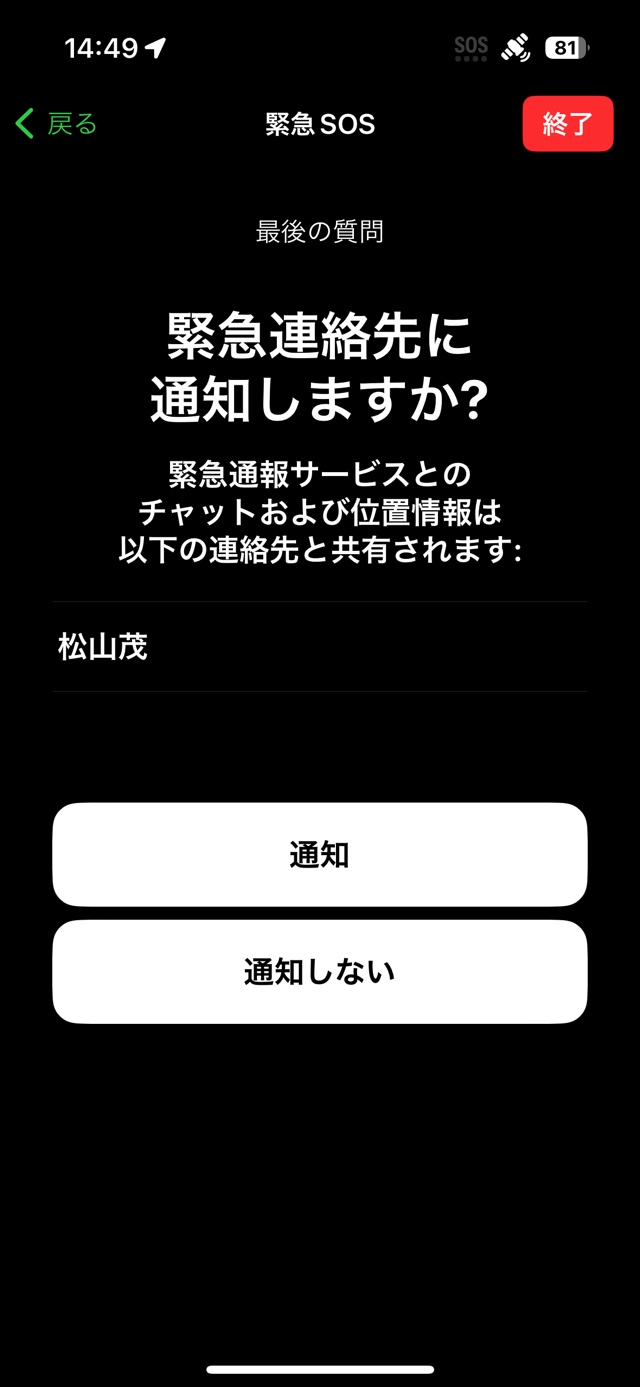 圏外のときにiPhoneで緊急SOSを出す方法の画像