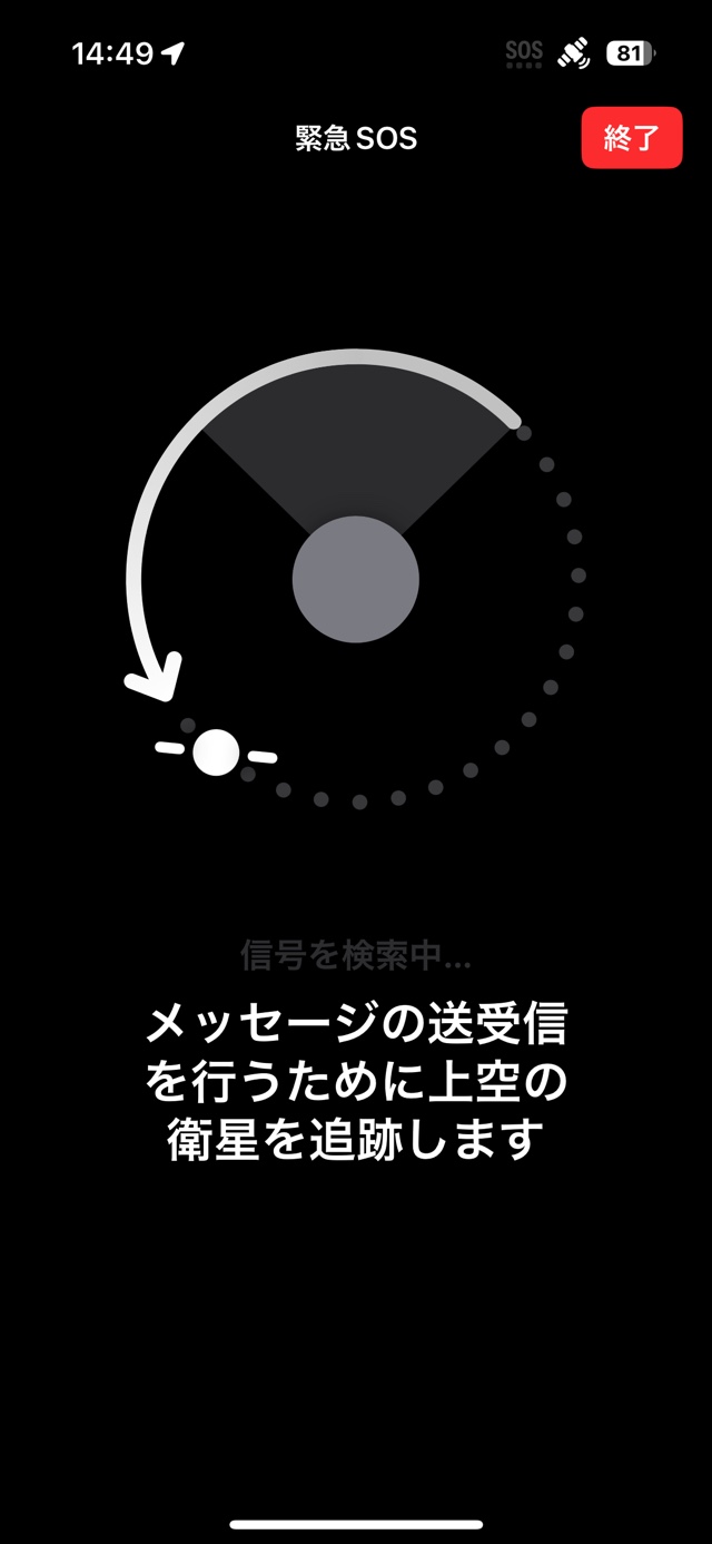 圏外のときにiPhoneで緊急SOSを出す方法の画像