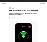 圏外のときにiPhoneで緊急SOSを出す方法の画像