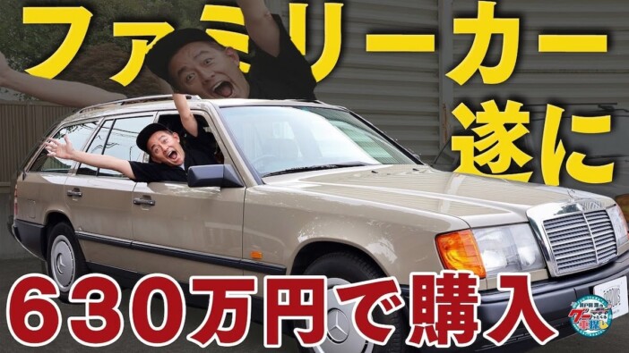 スピードワゴン井戸田、“旧車ベンツ”購入