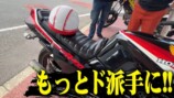 バットボーイズ佐田、激レアバイクが納車の画像