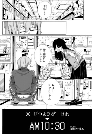 【漫画】学校に行けなくなった教師、不登校の生徒に慰められて……リズミカルな会話も面白い読切漫画に反響